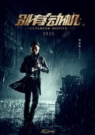 林家棟