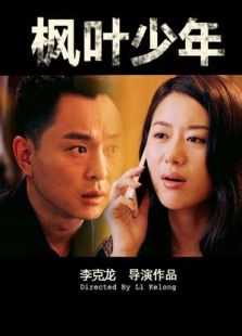 楓葉少年