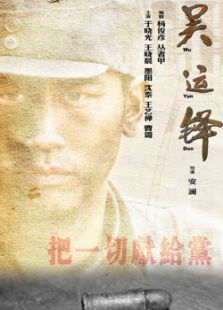 吳運(yùn)鐸