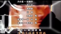 不負天職 片尾