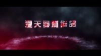 《變異獸》導演剪輯版預告