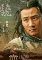胡軍