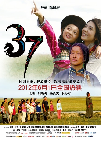 37 《37》海報