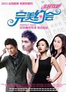 完美約會(huì)
