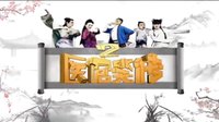 醫館笑傳2宣傳片