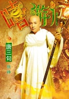 徐崢