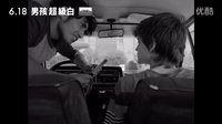 男孩超級白(2015)高清中文預告片