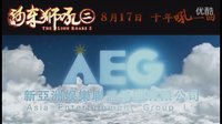 河東獅吼2 終極版預告片