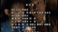 傻王闖天下 片尾曲