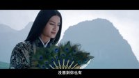 花千骨 TV版 《花千骨》放劇場看點預(yù)告片