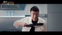 《好先生》孫紅雷秀廚藝 5.31優酷全網首播