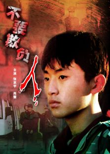 不要欺負(fù)人