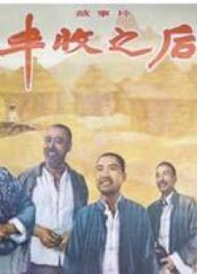 豐收之后