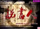 說書人片頭
