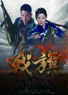 戰(zhàn)火青春