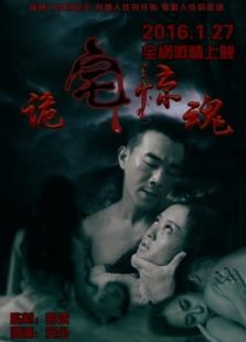 詭宅驚魂