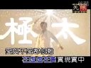 少年張三豐片尾(張衛健版)