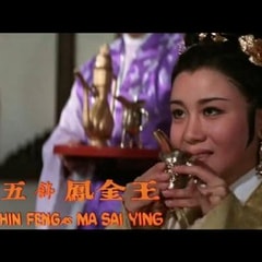 王金鳳