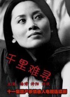 千里難尋