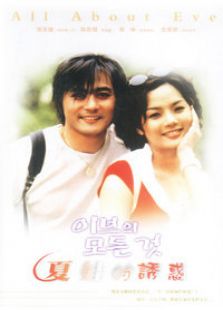 夏娃的誘惑