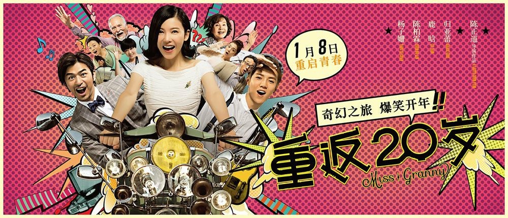 重返20歲  高清海報(bào)
