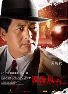 諜海風云