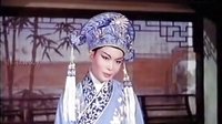越劇《三看御妹劉金定》片段 5 -- 丁賽君(像)、陳琦(音)