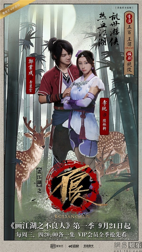 畫(huà)江湖之不良人  宣傳海報(bào)