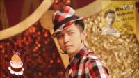鐘漢良20161130生日快樂&他不知道我有多愛他
