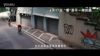 《點對點》30秒宣傳片
