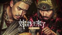 電影《三國網事之你終于來了》預告片