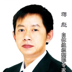 蔣彪