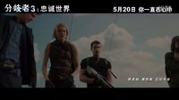 吳莫愁《分歧者3:忠誠(chéng)世界》中國(guó)宣傳曲MV《你一直在心中》