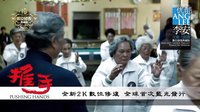 《推手》(Pushing Hands)修復(fù)版預(yù)告片（藍(lán)光版）