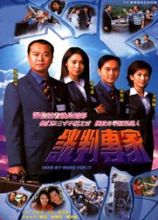 談判專家