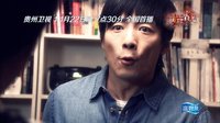 貴州衛視《婚戰》宣傳片
