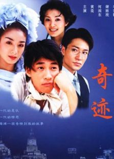 奇跡