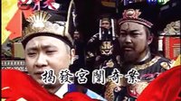 包青天之貍貓換太子 華視頻道 預(yù)告