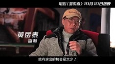 制作特輯之王牌幕后