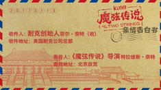 導演親情告白書