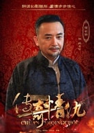 侯長榮