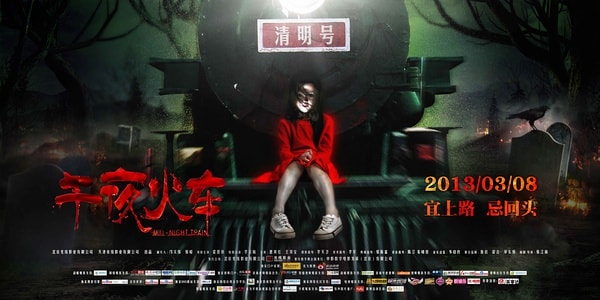 《午夜火車》海報(bào)