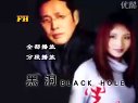 黑洞