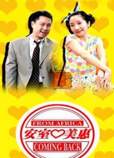 安室愛美惠