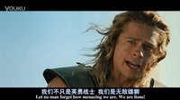 特洛伊 阿基里斯 搶灘登陸前熱血沸騰的戰(zhàn)前動(dòng)員