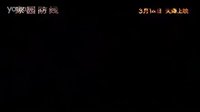 家園防線預告
