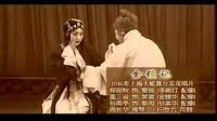 絕版賞析《程硯秋金鎖記》（下）02 標清