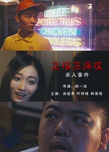 定福莊殺人事件