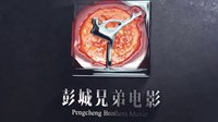 電影《搏命城市》預告片
