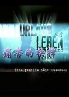 痛苦抉擇